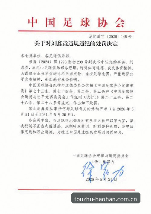 足协开出第三批禁足名单，65人遭重罚背后隐藏了什么？